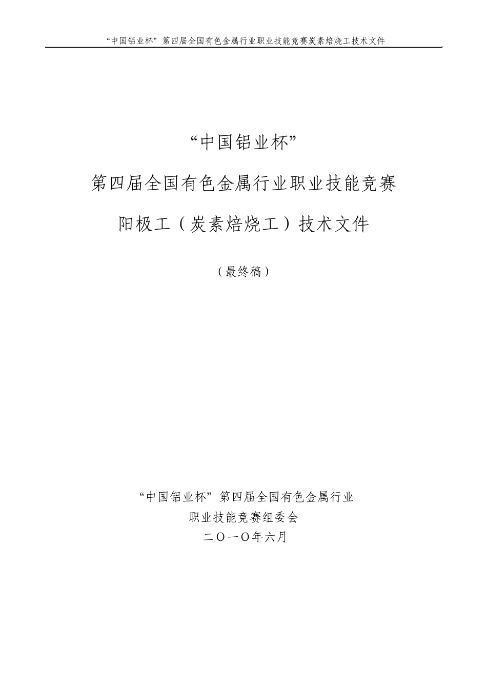 焙烧工技能比赛_第1页