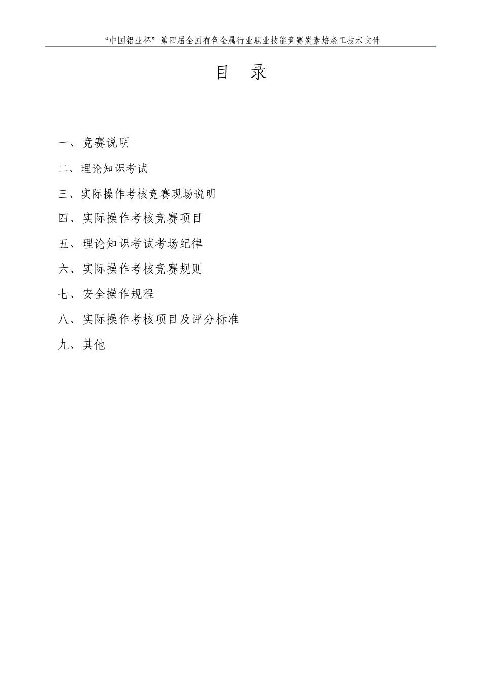 焙烧工技能比赛_第2页