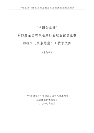 焙烧工技能比赛