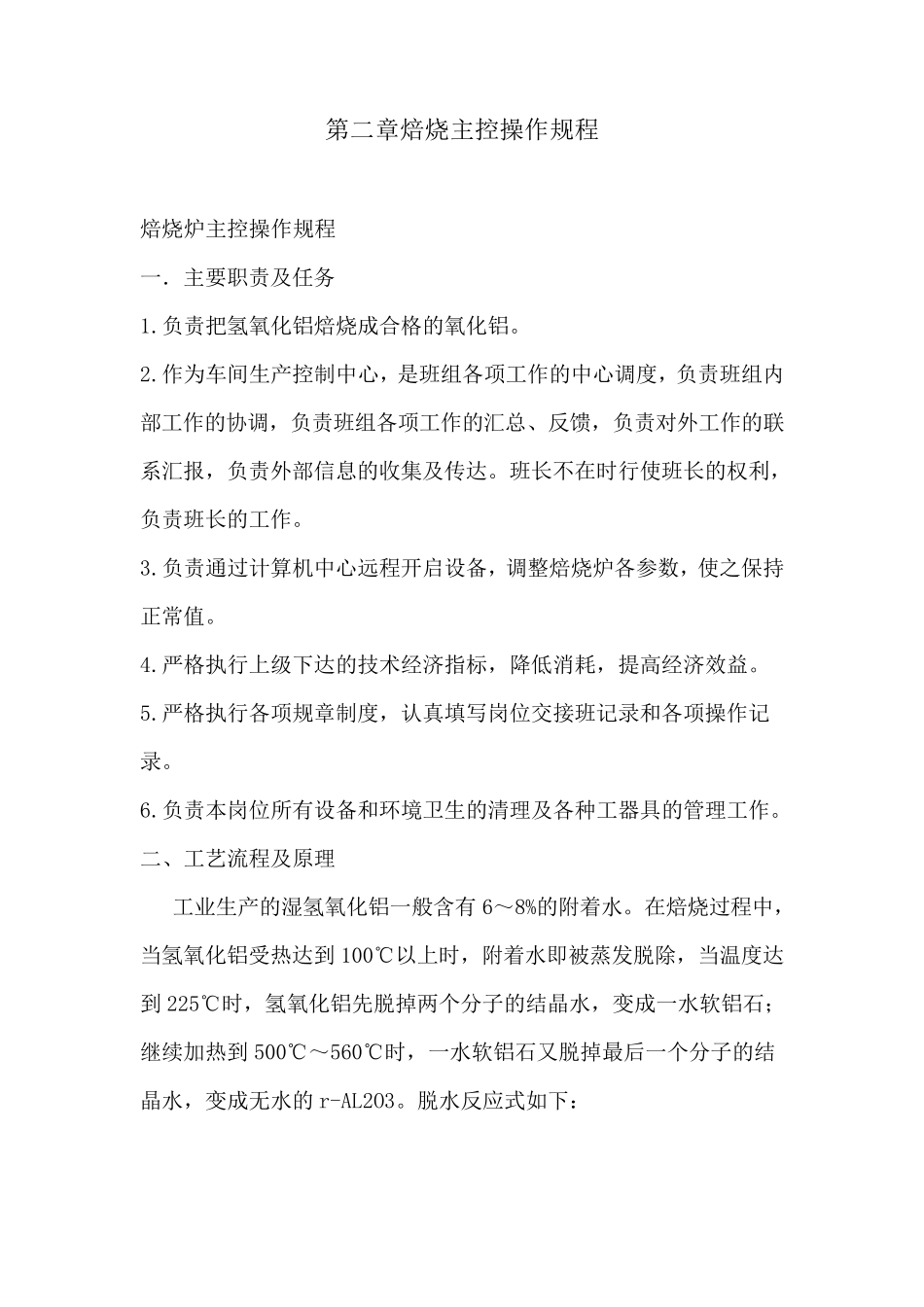 焙烧炉操作规程_第1页