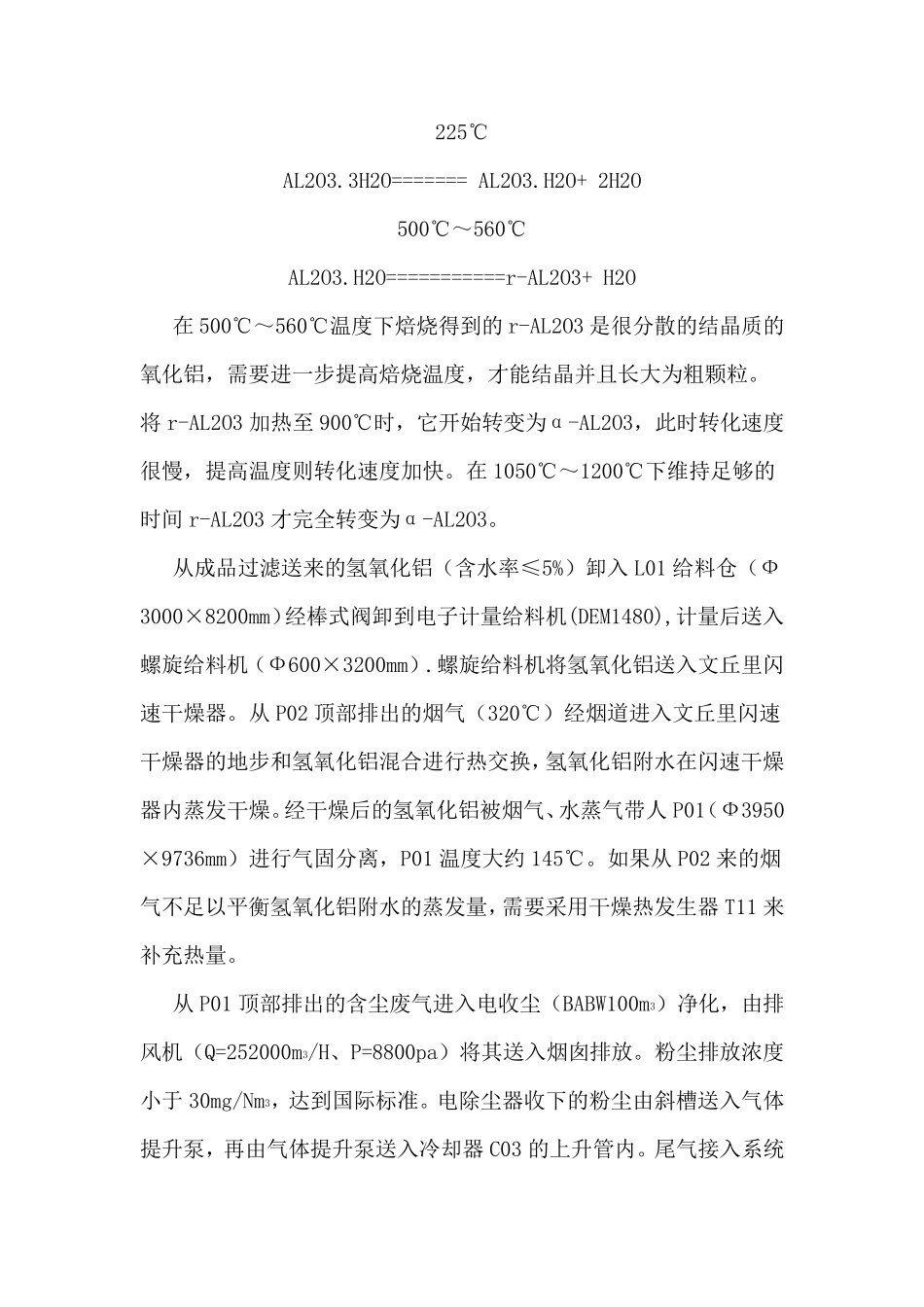 焙烧炉操作规程_第2页