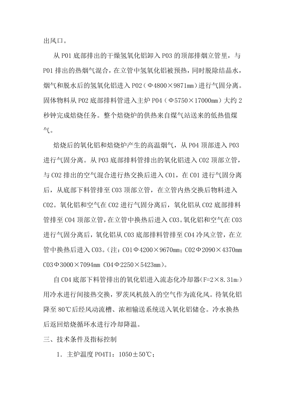 焙烧炉操作规程_第3页