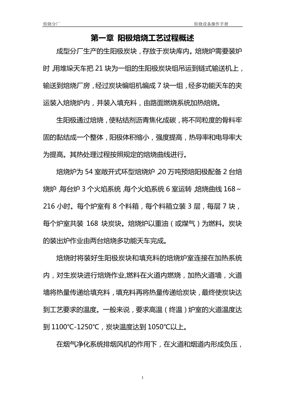 焙烧操作规程_第1页