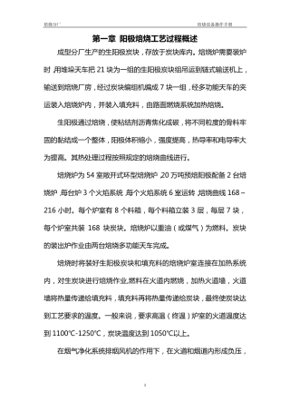 焙烧操作规程