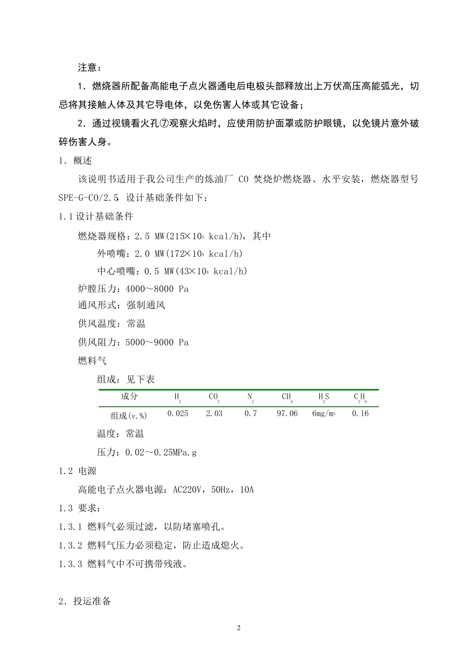 焚烧炉燃烧器操作说明_第2页