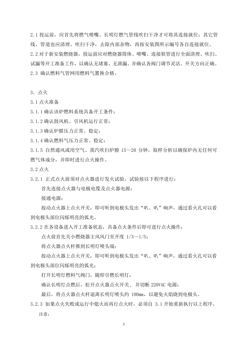 焚烧炉燃烧器操作说明_第3页