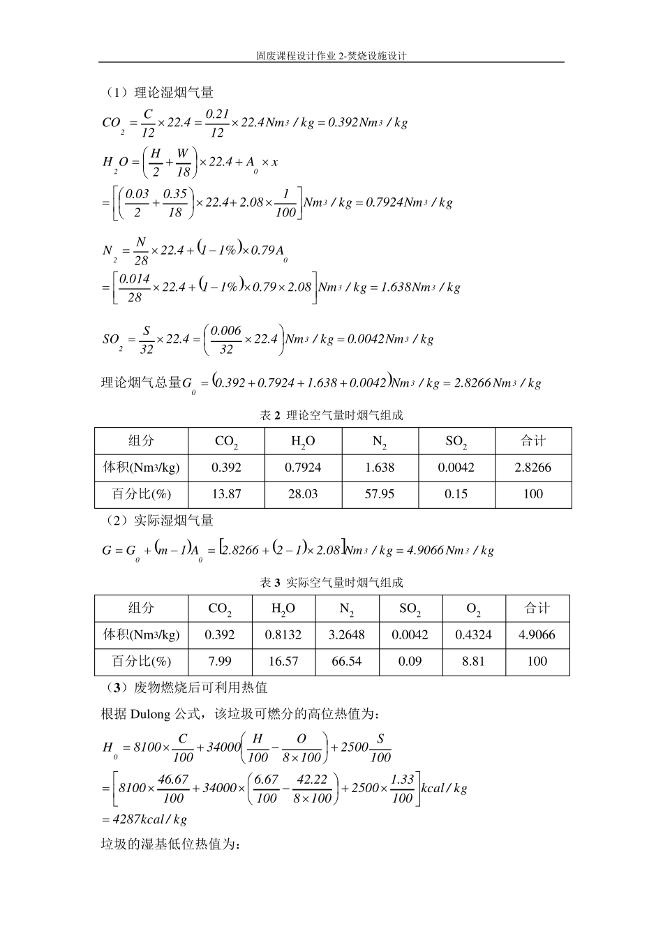焚烧炉设计作业_第2页