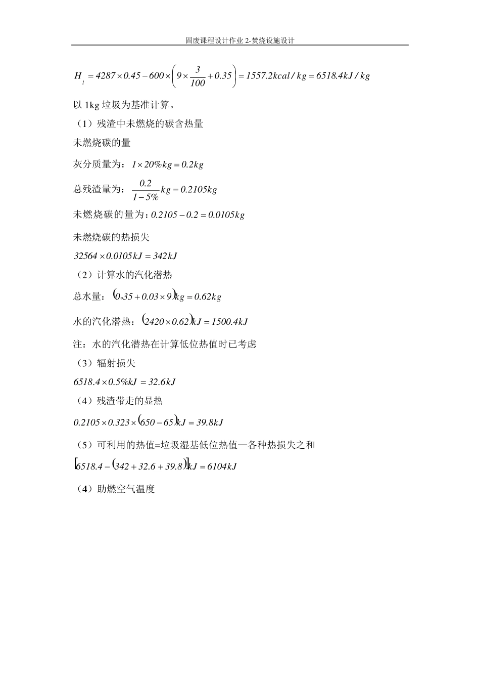 焚烧炉设计作业_第3页