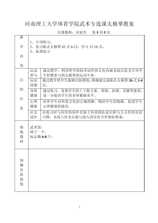 焦作工学院体育课教案河南理工大学