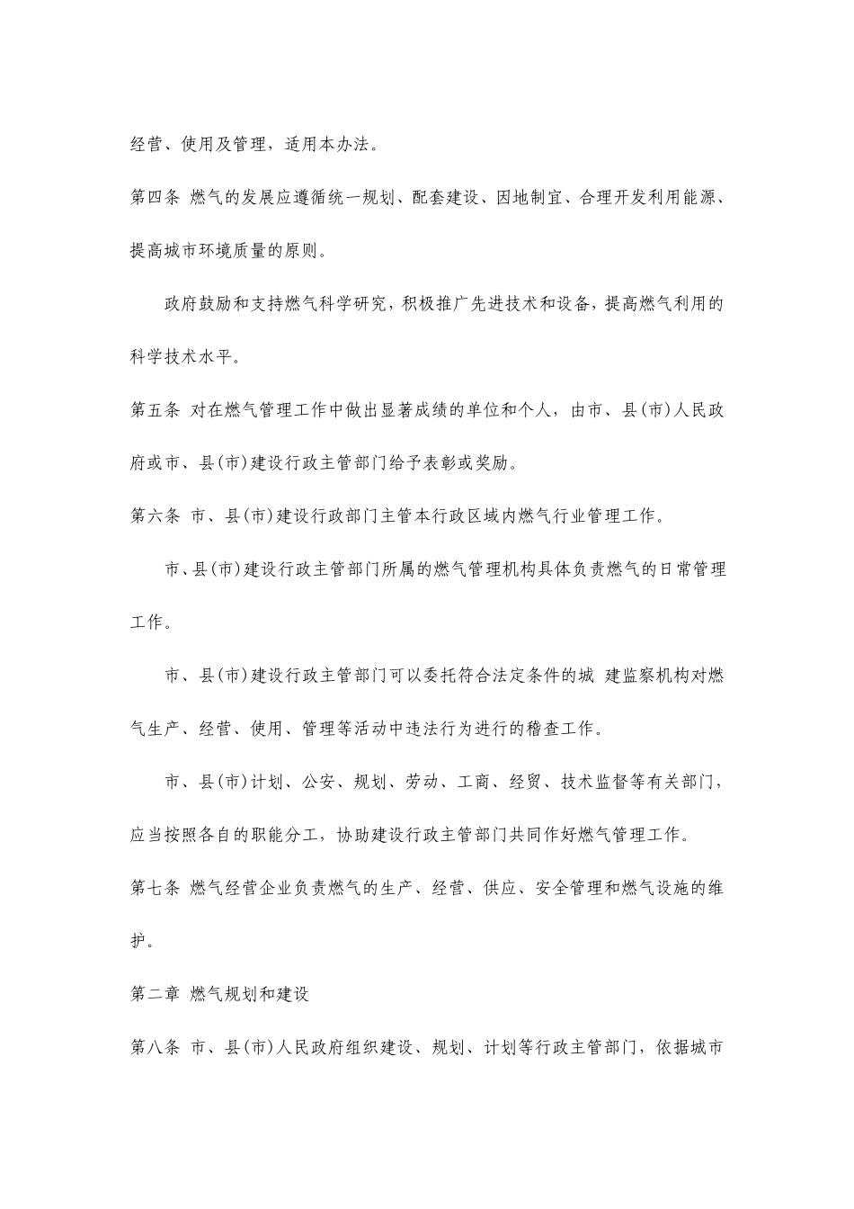 焦作市燃气管理办法_第2页