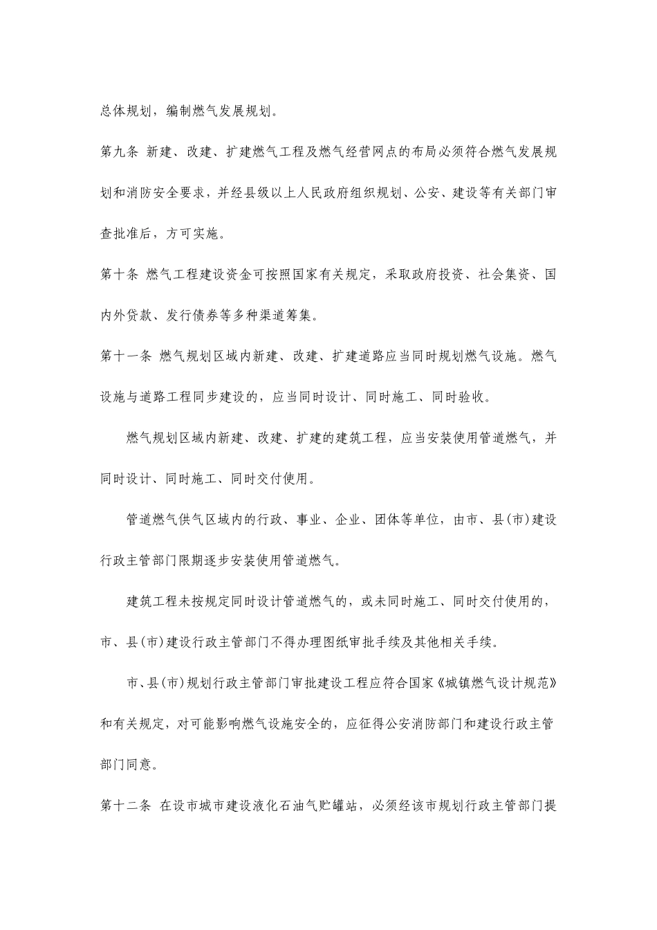焦作市燃气管理办法_第3页