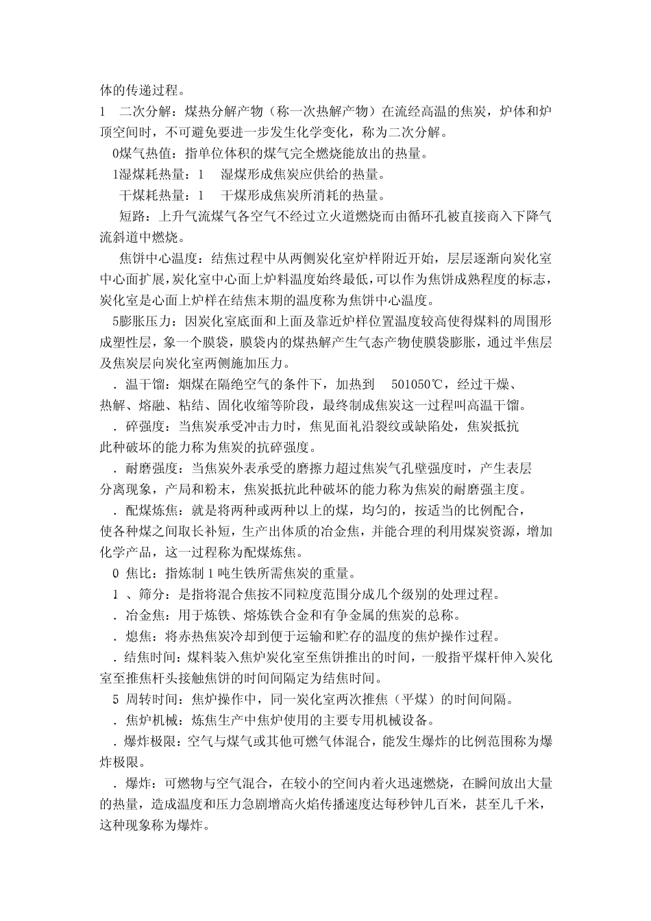 焦化,煤化工_第2页