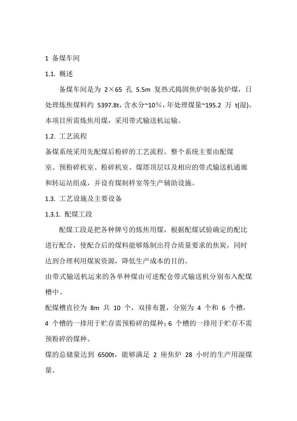 焦化主要工艺流程介绍_第2页