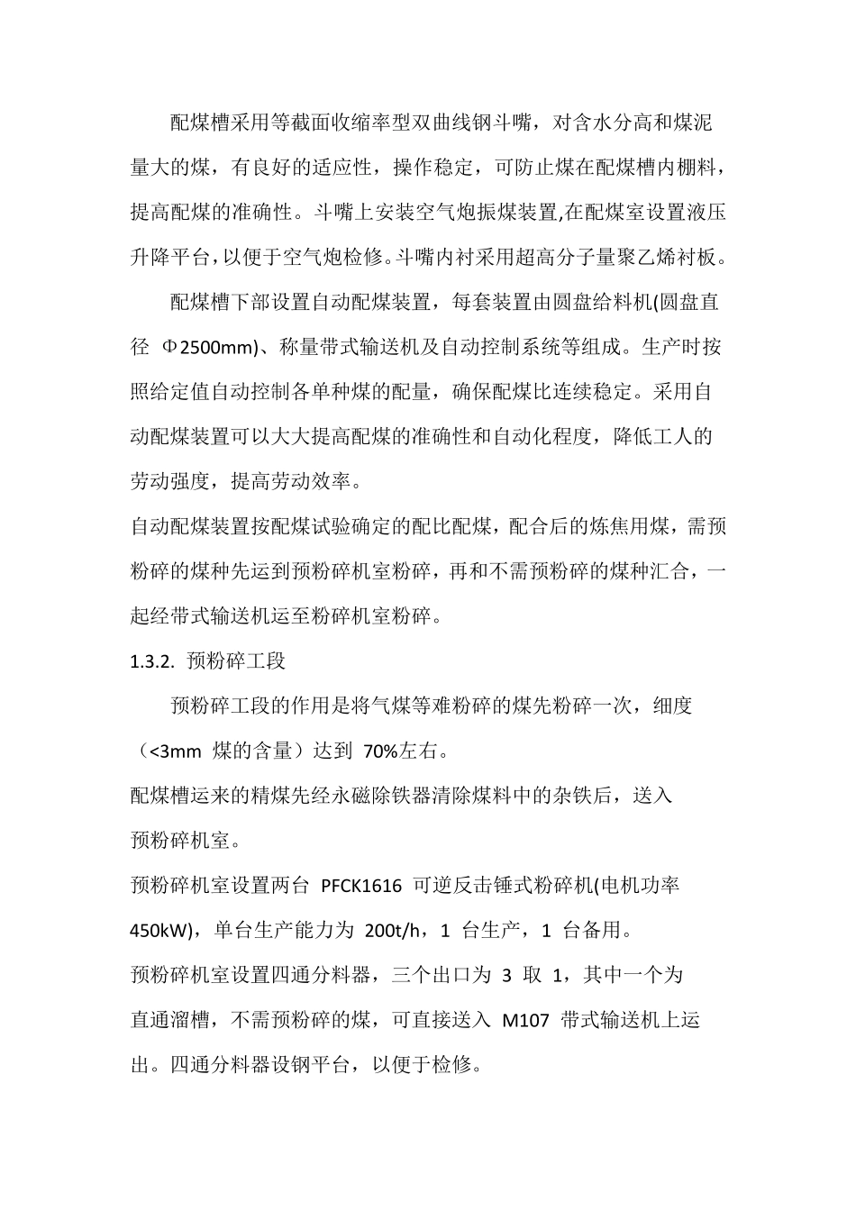 焦化主要工艺流程介绍_第3页