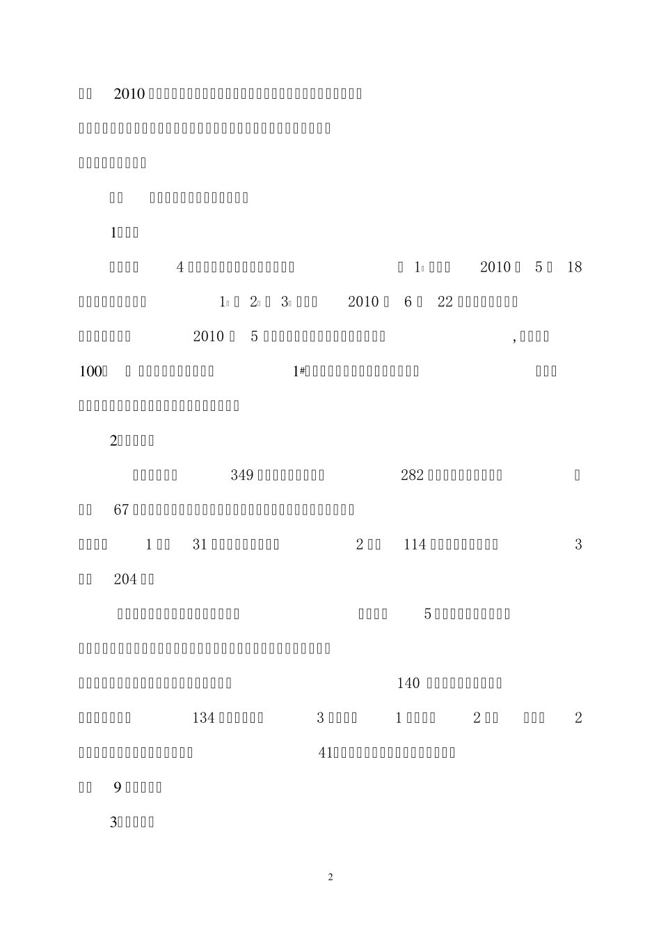 焦化厂2010年特种设备管理总结_第2页