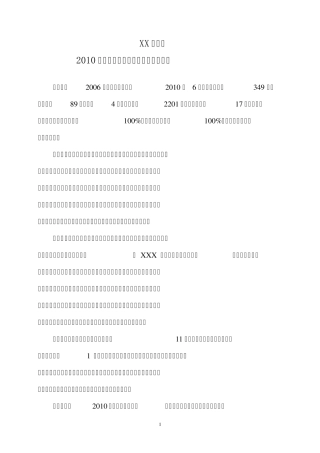 焦化厂2010年特种设备管理总结