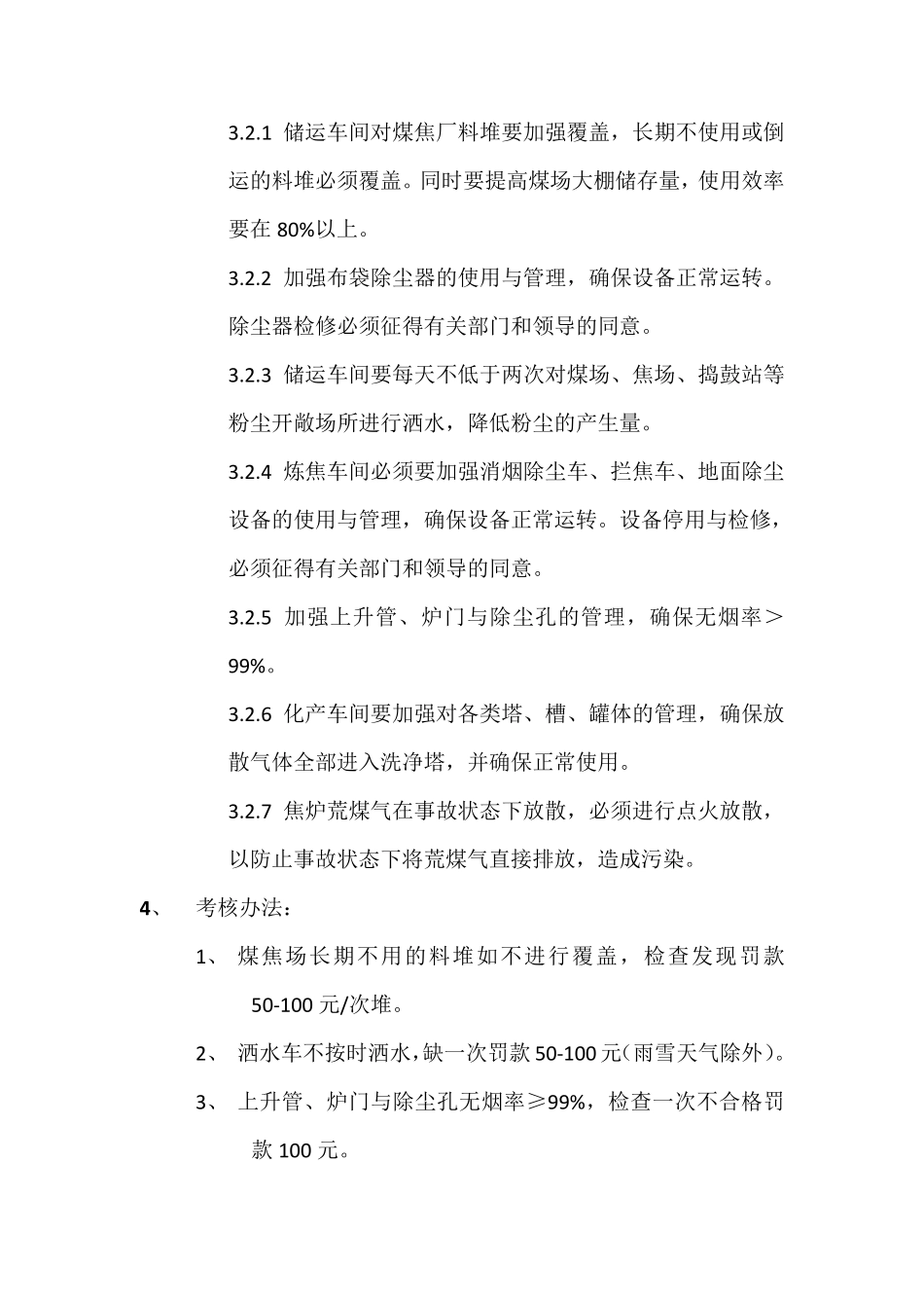 焦化公司环境保护管理制度_第2页
