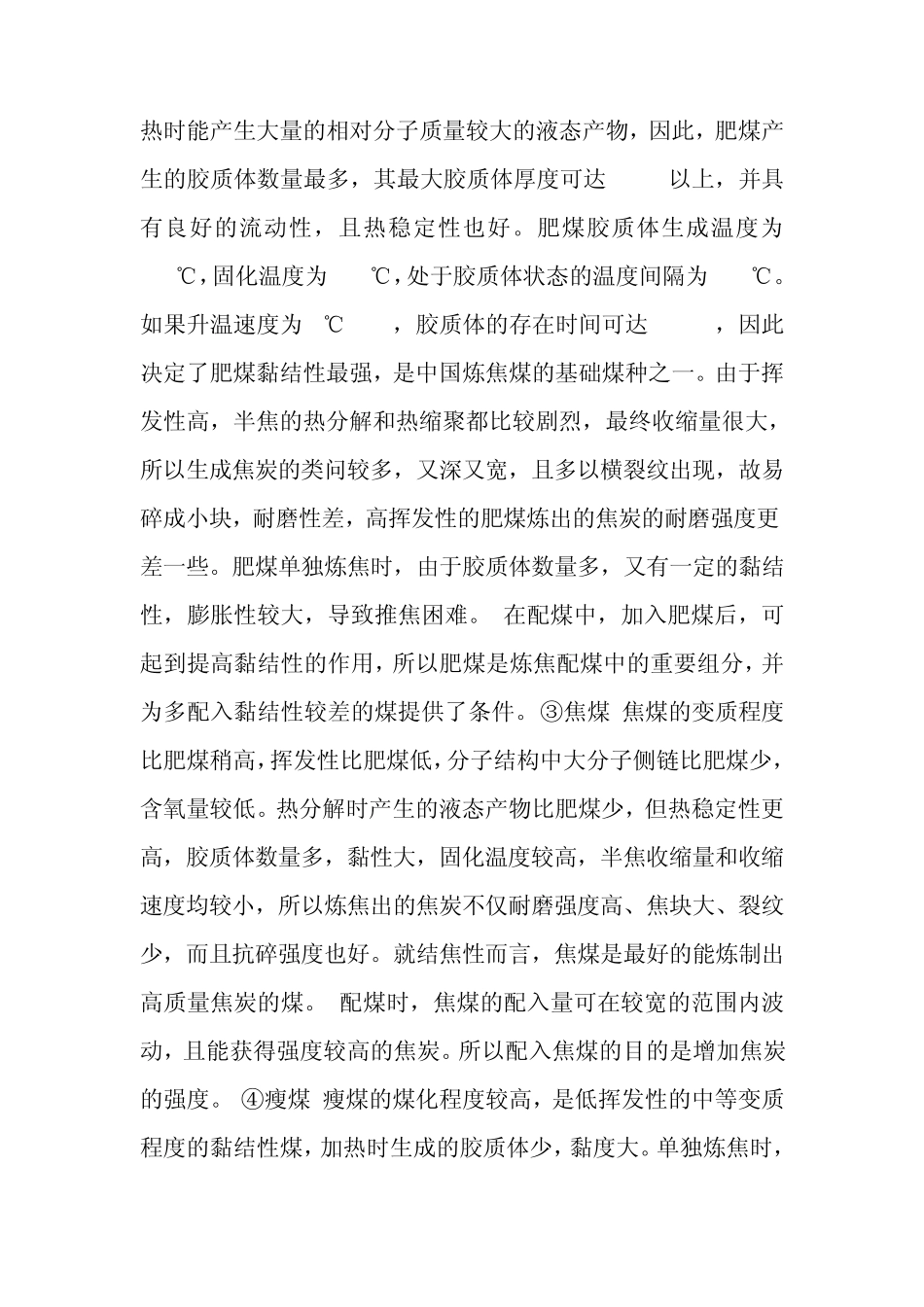 焦化厂主要生产车间工艺_第3页