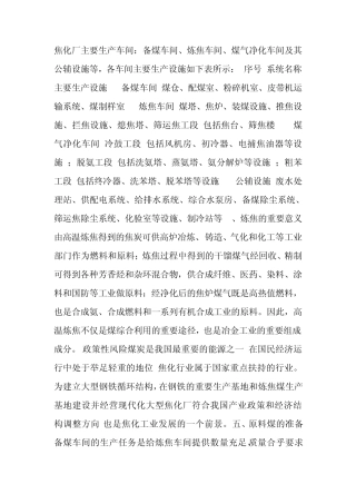 焦化厂主要生产车间工艺