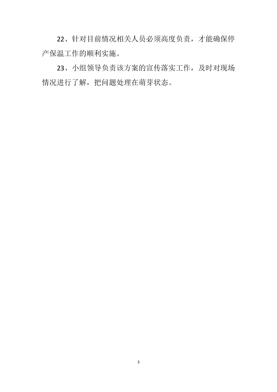 焦化厂停产(保温)方案_第3页