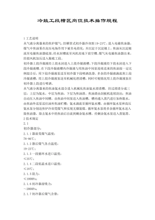 焦化厂化产车间岗位操作规程