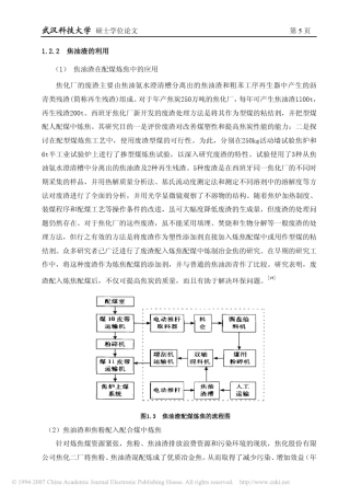 焦化厂固体废弃物在配煤炼焦中的应用焦油渣的利用