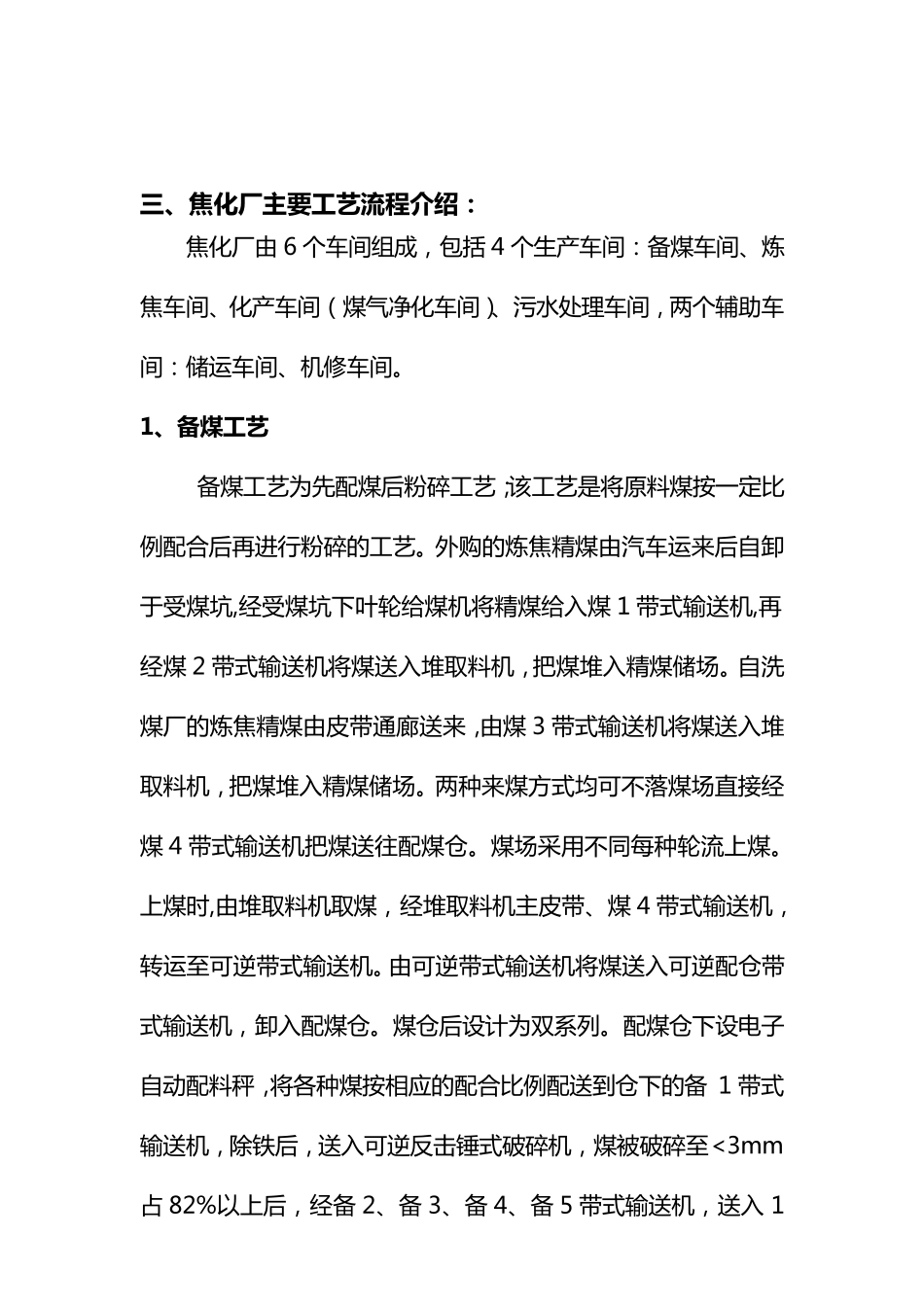 焦化厂工艺介绍_第3页