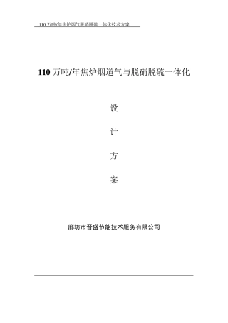 焦化厂烟气脱硝脱硫一体化解决方案1