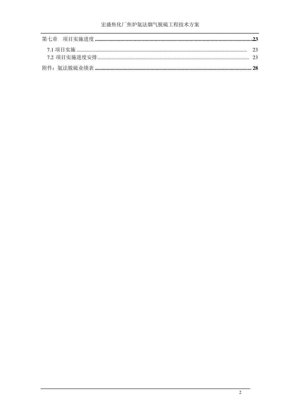 焦化厂焦炉烟气氨法脱硫技术方案_第3页