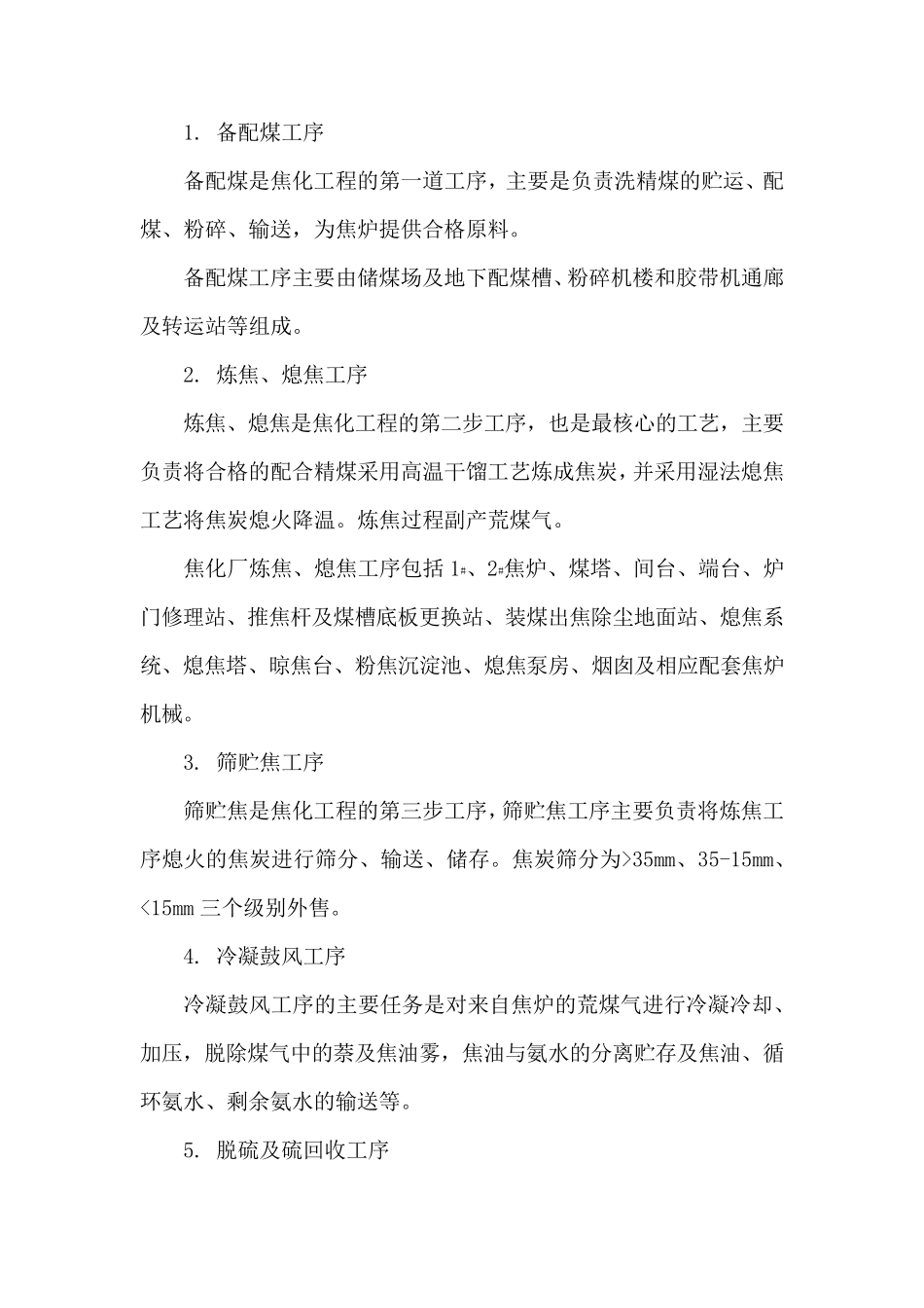 焦化厂生产工序及工艺流程图_第2页