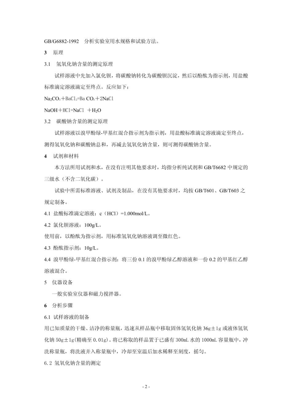 焦化厂蒸氨、脱硫硫回收工段分析化验操作规程_第3页