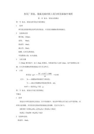 焦化厂蒸氨、脱硫硫回收工段分析化验操作规程