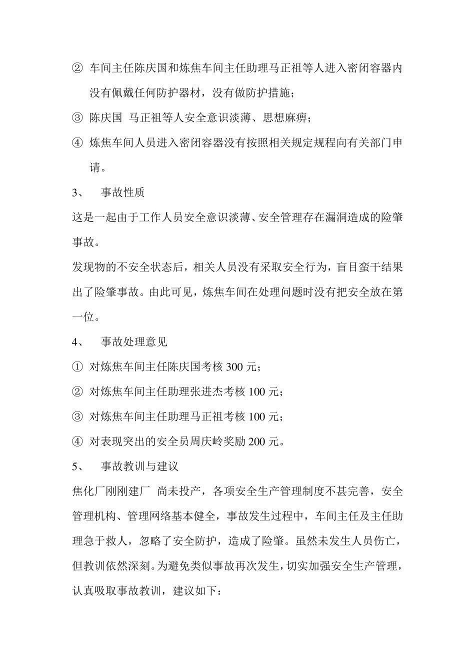 焦化安全事故案例汇编_第2页