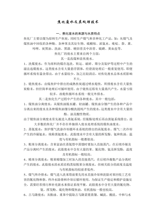 焦化废水及其处理技术