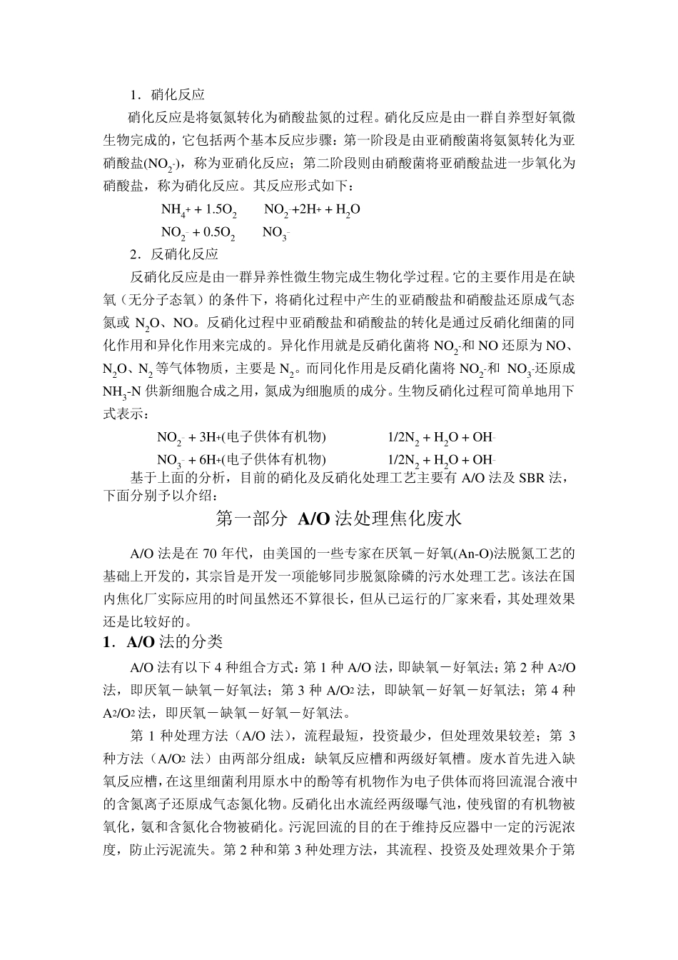 焦化废水处理工艺_第3页