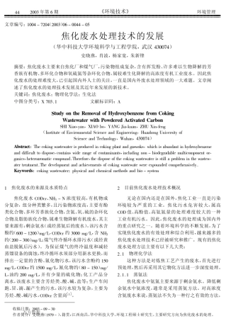 焦化废水处理技术的发展