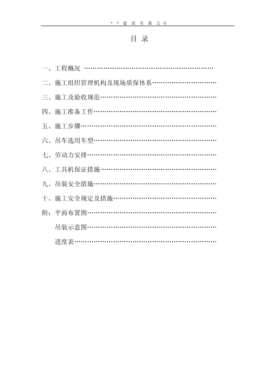 焦化煤气管道更换施工方案_第2页