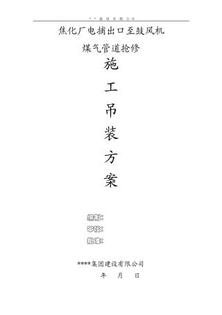 焦化煤气管道更换施工方案