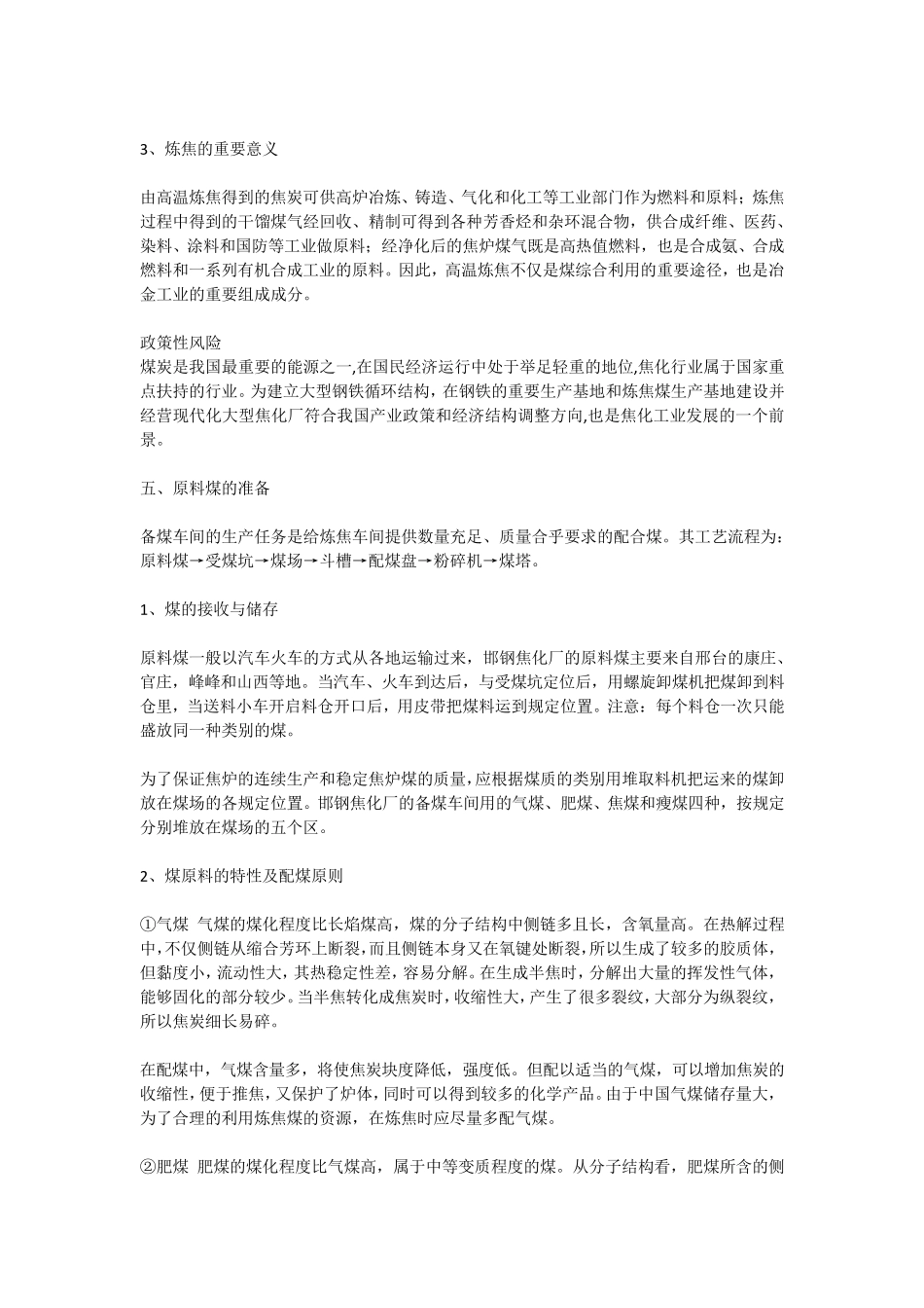 焦化生产工艺、生产过程和主要设备_第2页