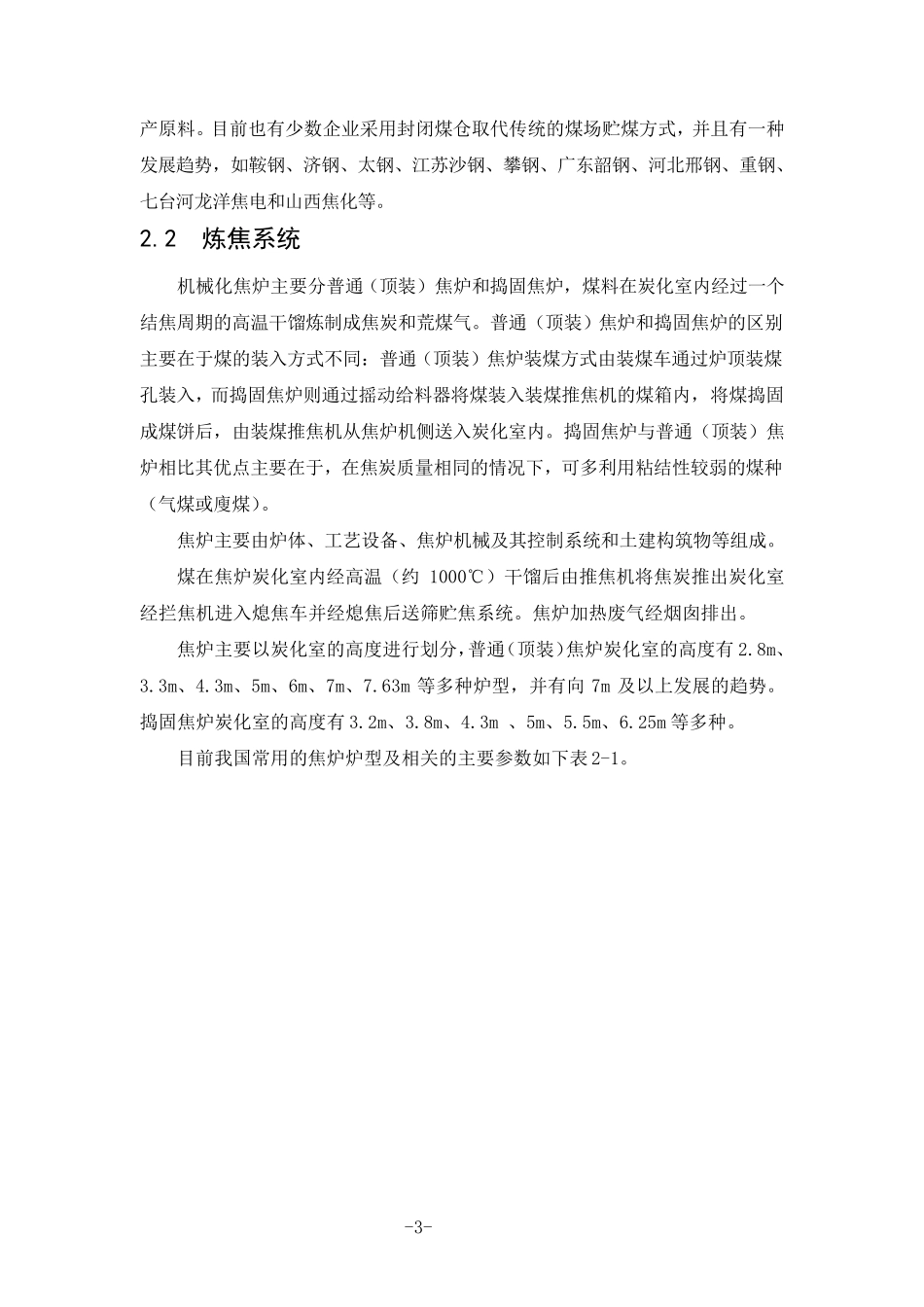 焦化生产工艺及环保技术介绍_第3页