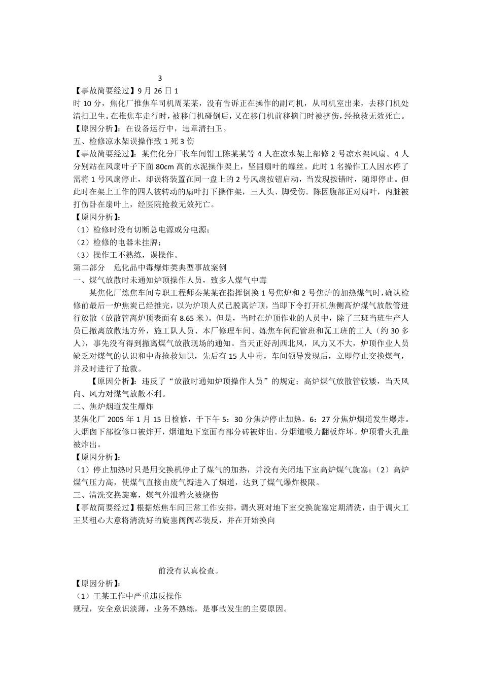 焦化行业典型事故案例_第2页