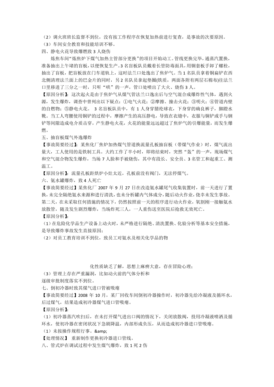 焦化行业典型事故案例_第3页