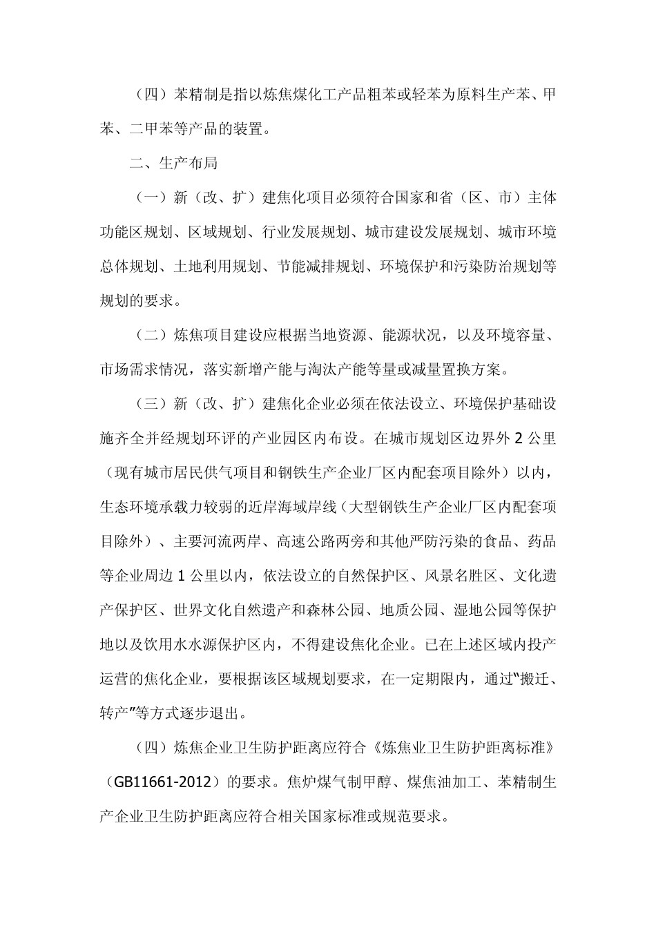 焦化行业准入条件(2014年修订)_第2页
