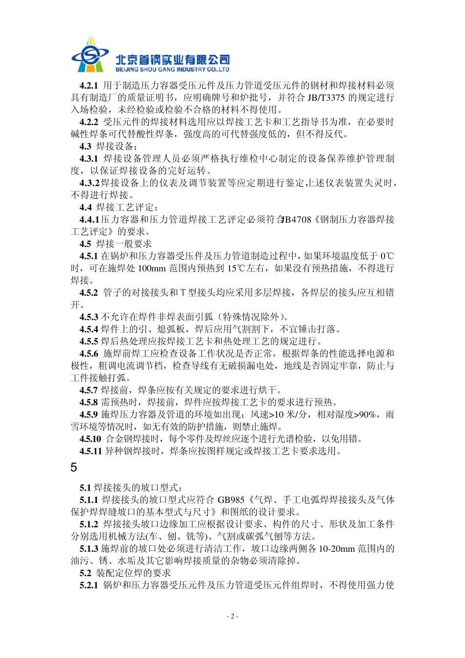 焦化行业焊接工艺指导书_第3页