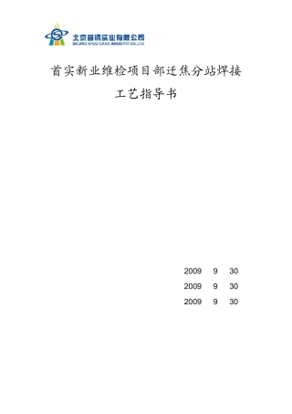 焦化行业焊接工艺指导书