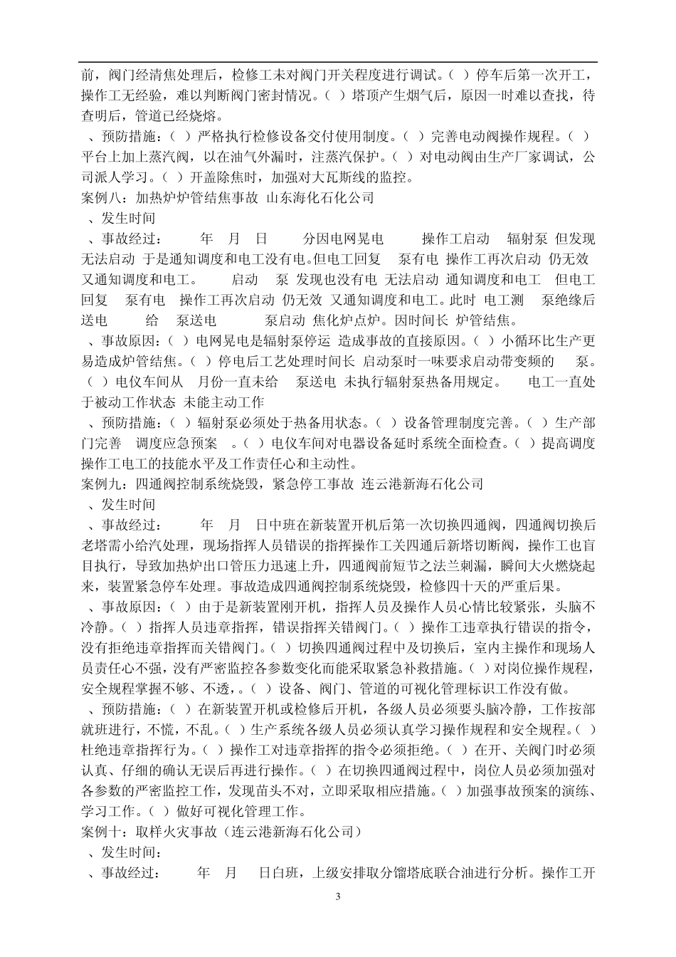 焦化车间事故及案例_第3页