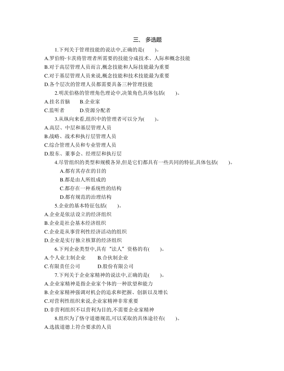 焦叔斌管理学第四版配套习题及案例分析解答_第3页