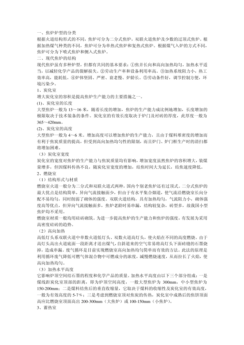 焦炉主要测量点_第1页