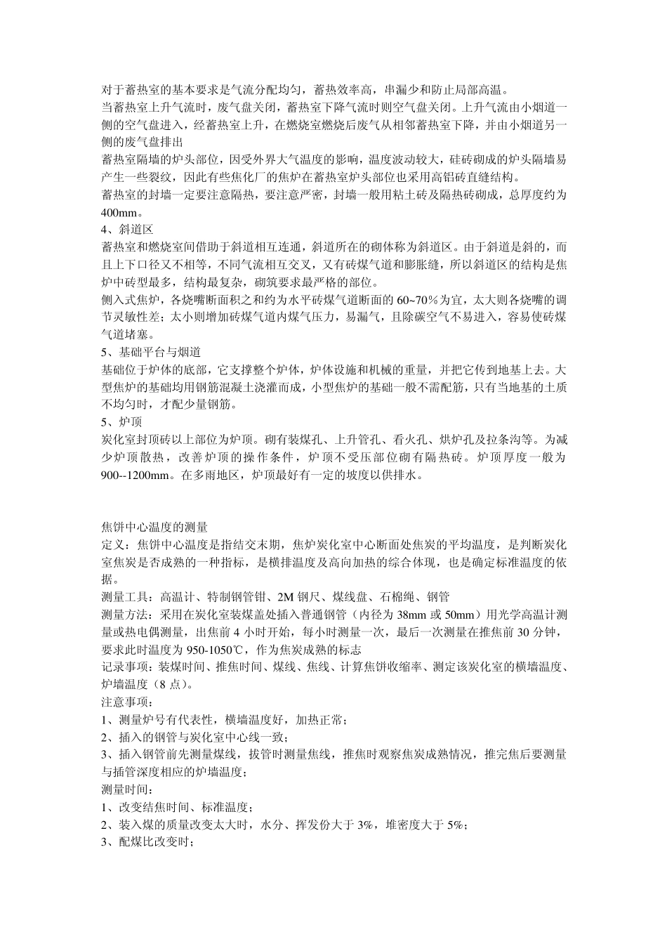 焦炉主要测量点_第2页