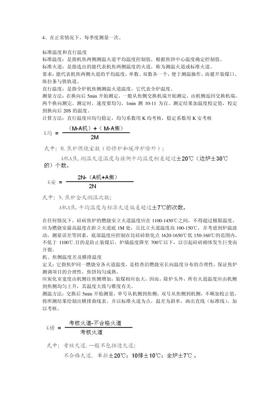 焦炉主要测量点_第3页